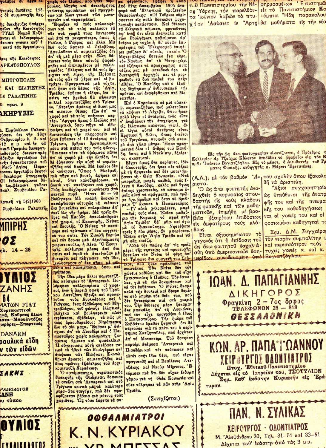 Εφημερίδα Δυτική Μακεδονία (10)