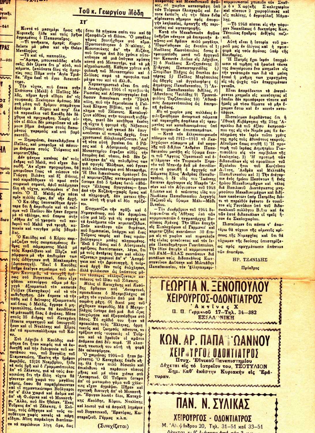 Εφημερίδα Δυτική Μακεδονία (11)