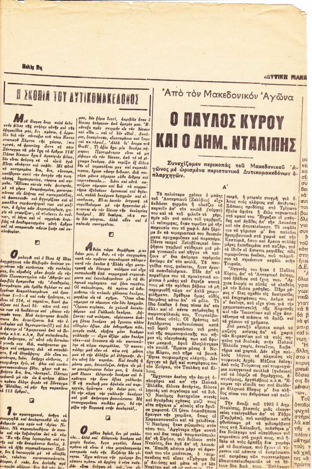 Εφημερίδα Δυτική Μακεδονία (1)