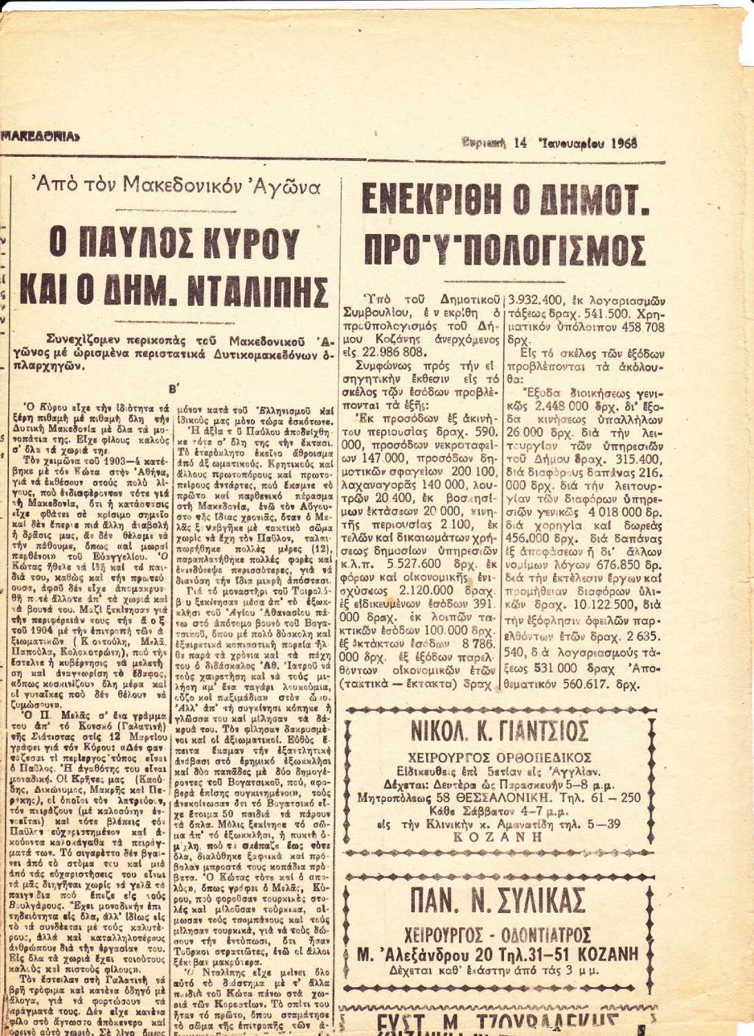 Εφημερίδα Δυτική Μακεδονία (3)