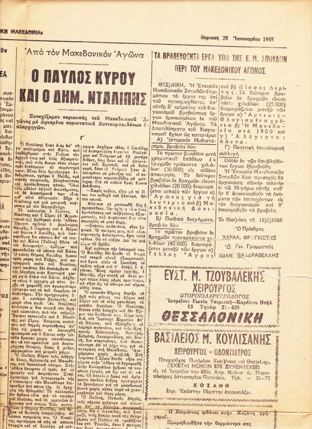 Εφημερίδα Δυτική Μακεδονία (5)