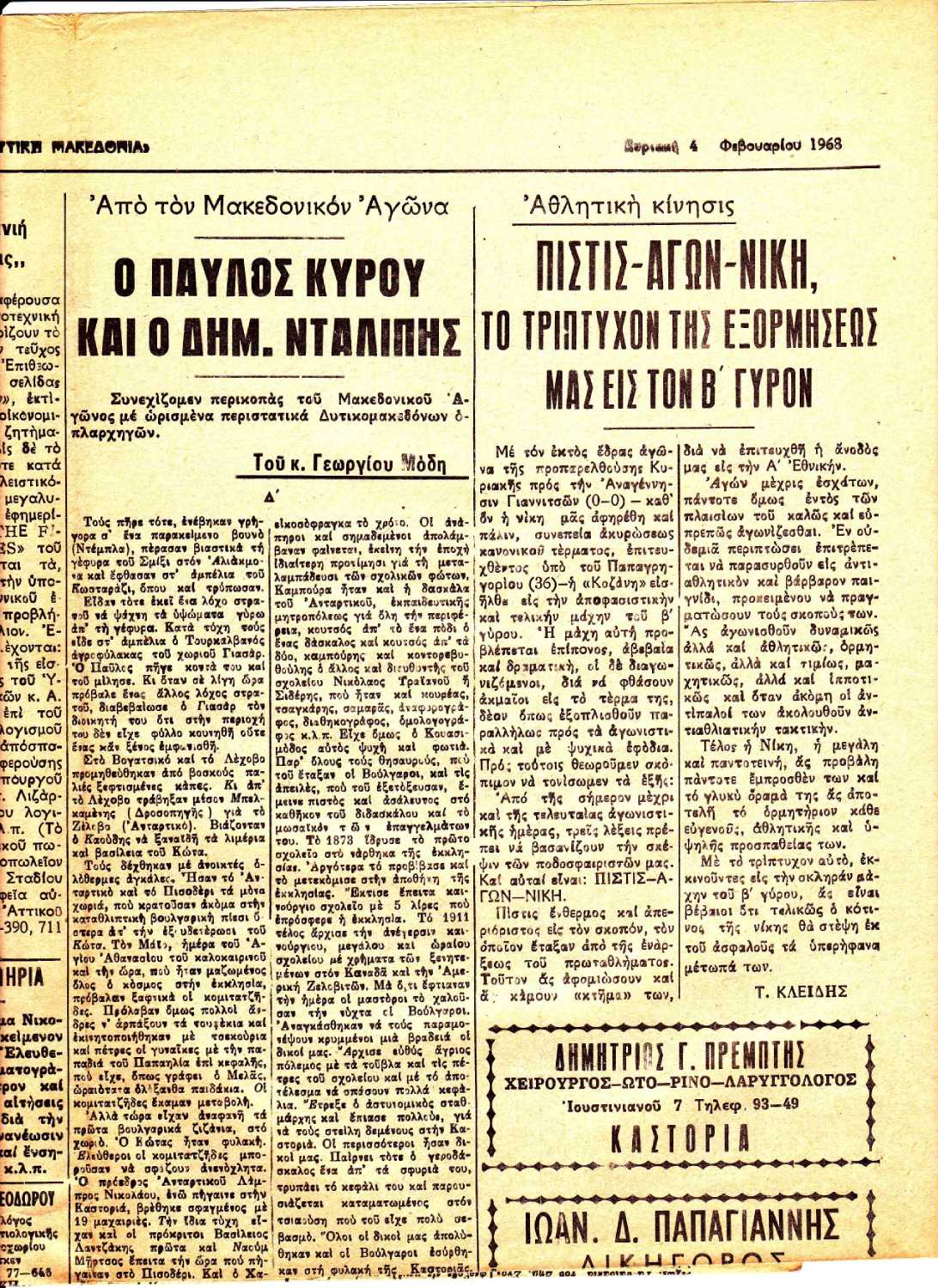 Εφημερίδα Δυτική Μακεδονία (7)