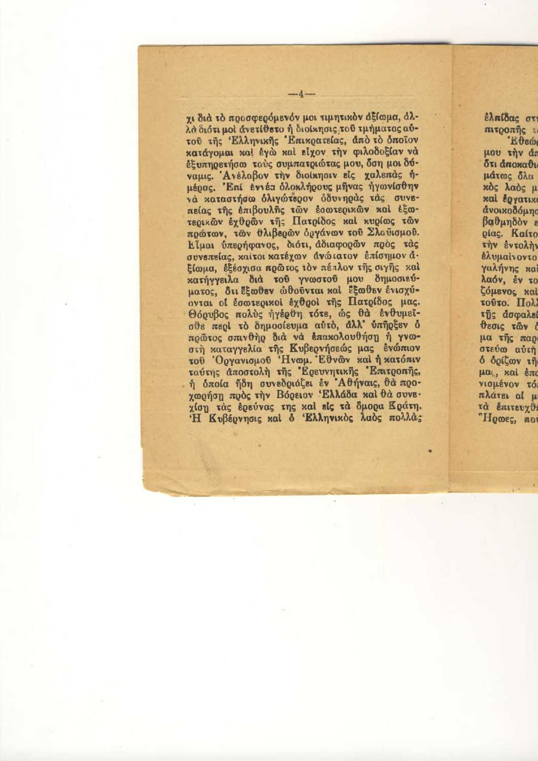 ΑΠΟΧΑΙΡΕΤΙΣΜΟΣ Γ.Δ.Δ.Μ ΦΕΒΡΟΥΑΡΙΟΣ 1947 (4)