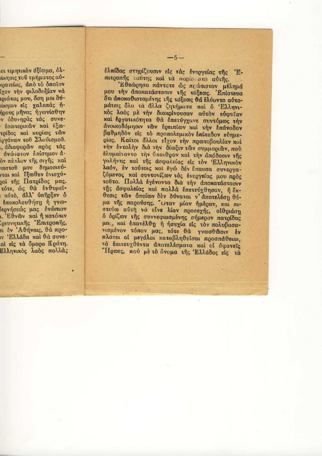 ΑΠΟΧΑΙΡΕΤΙΣΜΟΣ Γ.Δ.Δ.Μ ΦΕΒΡΟΥΑΡΙΟΣ 1947 (5)