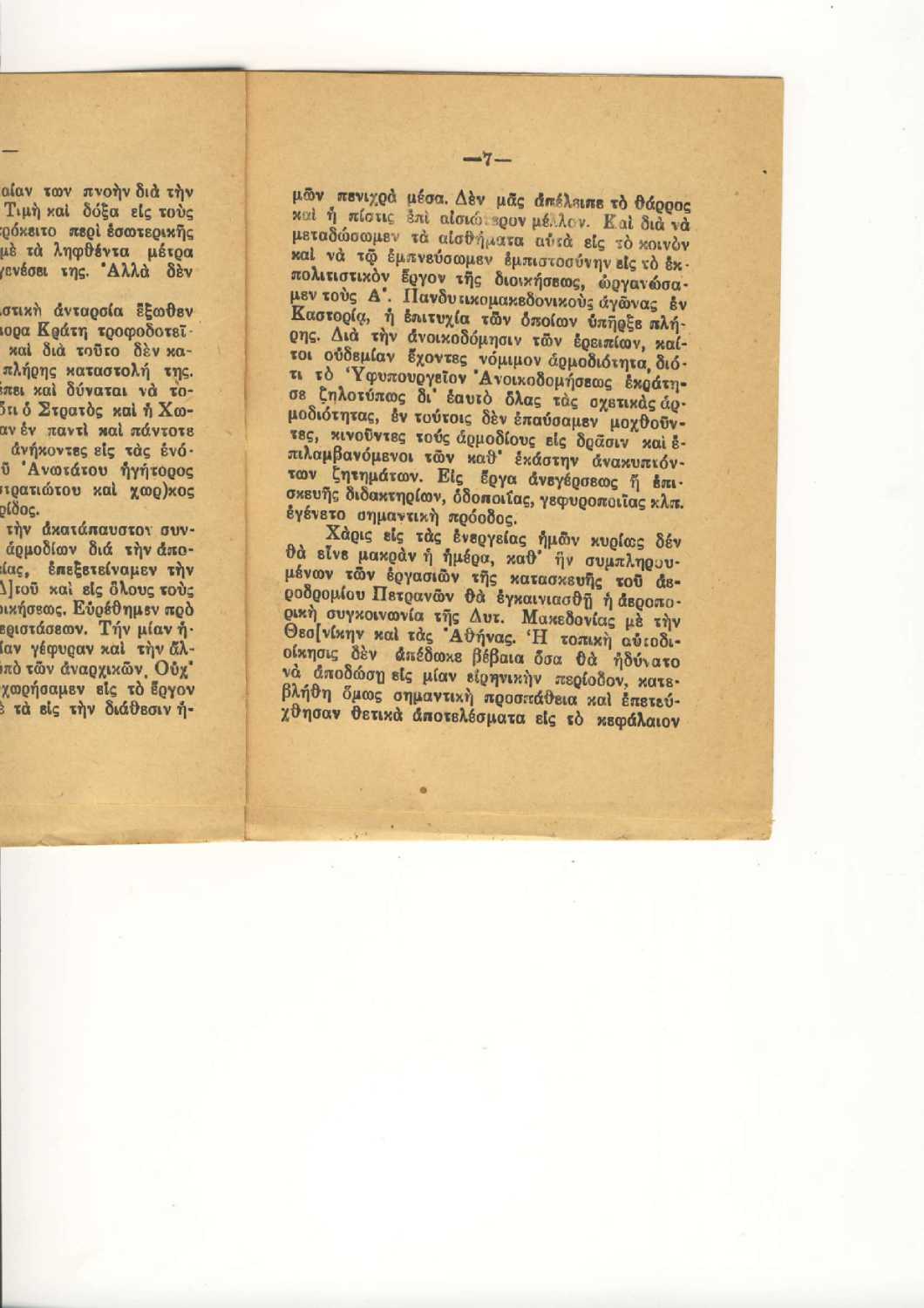ΑΠΟΧΑΙΡΕΤΙΣΜΟΣ Γ.Δ.Δ.Μ ΦΕΒΡΟΥΑΡΙΟΣ 1947 (7)