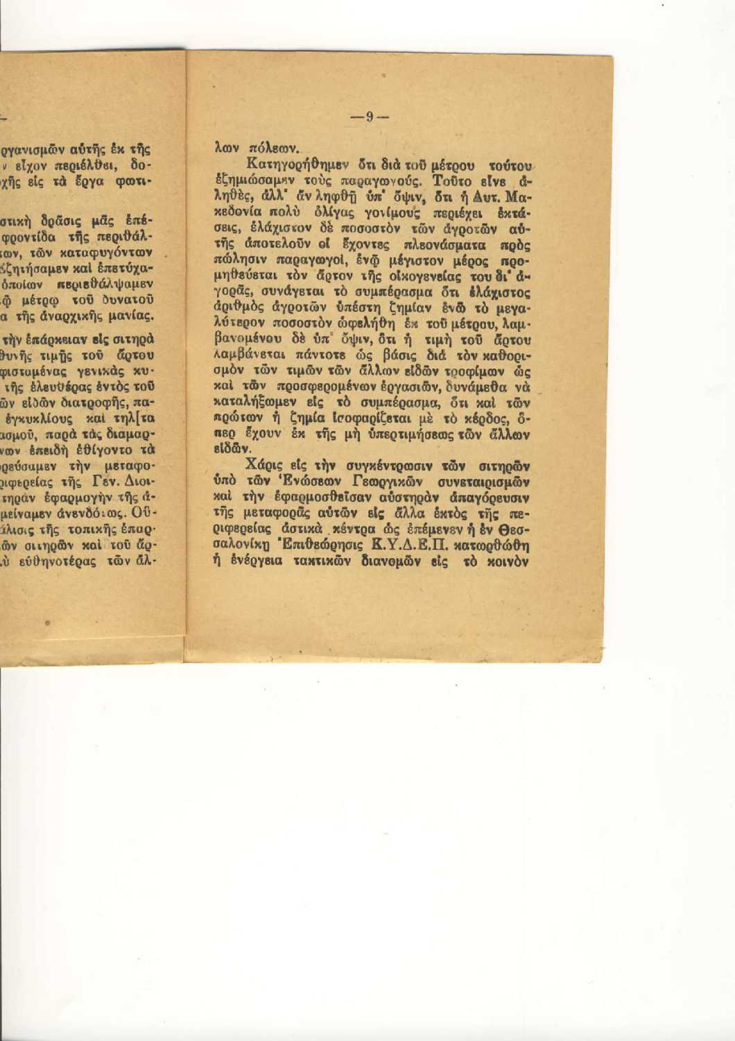 ΑΠΟΧΑΙΡΕΤΙΣΜΟΣ Γ.Δ.Δ.Μ ΦΕΒΡΟΥΑΡΙΟΣ 1947 (9)