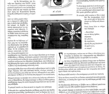 Αρθρο σε εφημερίδα ΟΔΟΣ Καστοριάς  ΜΑΚΕΔΟΝΙΚΟ (1)
