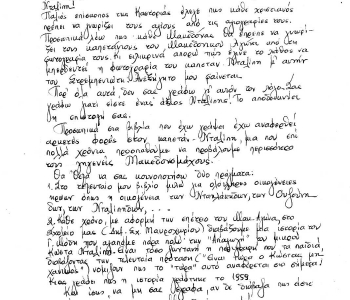 Γράμμα από κυρία Σόνια Παπασταύρου (1)