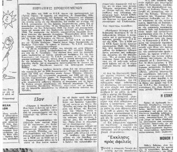 Εφημερίδα Εθνικός Κήρυξ-Ιστορική αναδρομή για εμφύλιο-Φεβρουάριος 1965