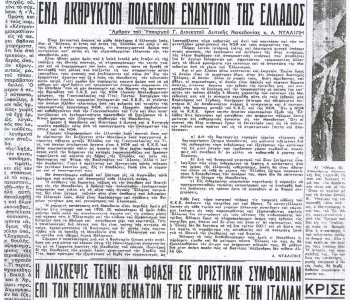 Αρθρο Α. Νταλίπη σε εφημερίδα Ελληνικό Αίμα