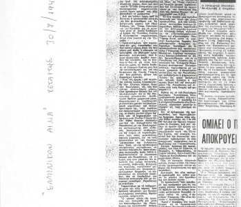 Αρθρο Α.ΝΤΑΛΙΠΗ σε εφημερίδα Ελληνικο Αιμα 30 07 1947