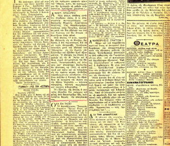 Εφηνερίδα Εστία 16 Ιουλίου 1949