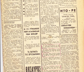 Εφημερίδα Εστία 20 Ιουλίου 1949