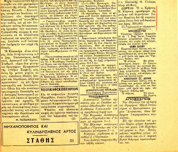 Εφημερίδα Ορεστιάς 23 Ιουλίου 1950