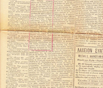Εφημερίδα Καστοριά 25 Δεκεμβρίου 1960