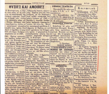 Εφημερίδα Ορεστειάς Καστοριάς 9 Ιουλίου 1950
