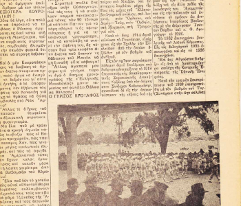 Εφημερίδα Ελληνική Μακεδονία Κοζάνης 17 Ιουλίου 1950 (2)