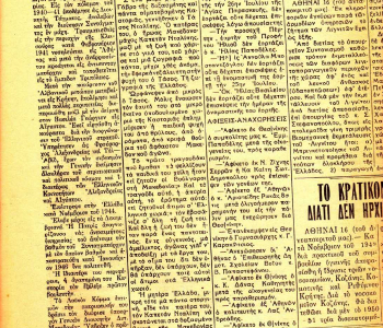 Εφημερίδα Ελληνική Μακεδονία Κοζάνης 17 Ιουλίου 1950 (3)