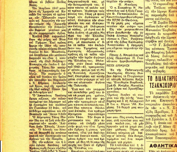 Εφημερίδα Ελληνική Μακεδονία Κοζάνης 17 Ιουλίου 1950 (4)