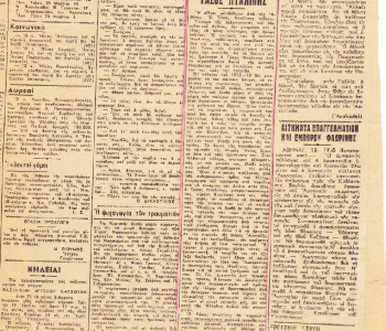 Εφημερίδα Θεσσαλονίκης Το Φως 19 Ιουλίου 1949
