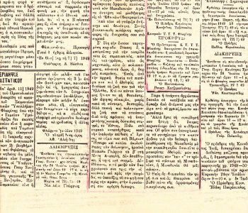 Εφημερίδα  Ελληνική Φωνή Φλώρινας 23 Ιουλίου 1949 (2)