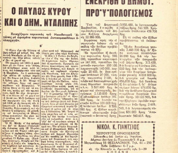 Εφημερίδα Δυτική Μακεδονία (3)