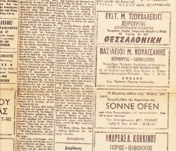 Εφημερίδα Δυτική Μακεδονία (6)