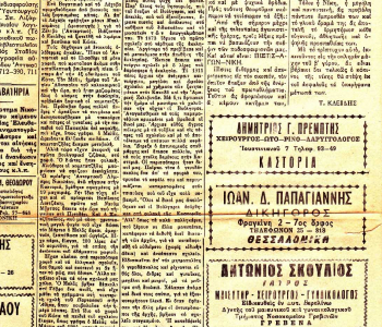 Εφημερίδα Δυτική Μακεδονία (8)