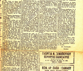 Εφημερίδα Δυτική Μακεδονία (11)