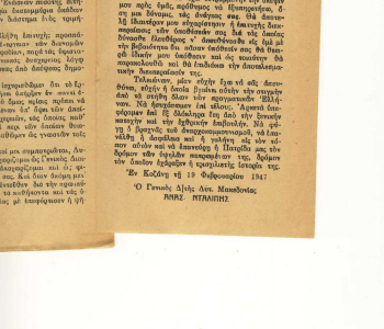 ΑΠΟΧΑΙΡΕΤΙΣΜΟΣ Γ.Δ.Δ.Μ ΦΕΒΡΟΥΑΡΙΟΣ 1947 (11)