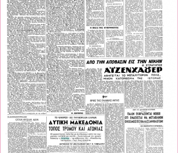 Εφημερίδα Εμπρός 23 Ιουλίου 1946